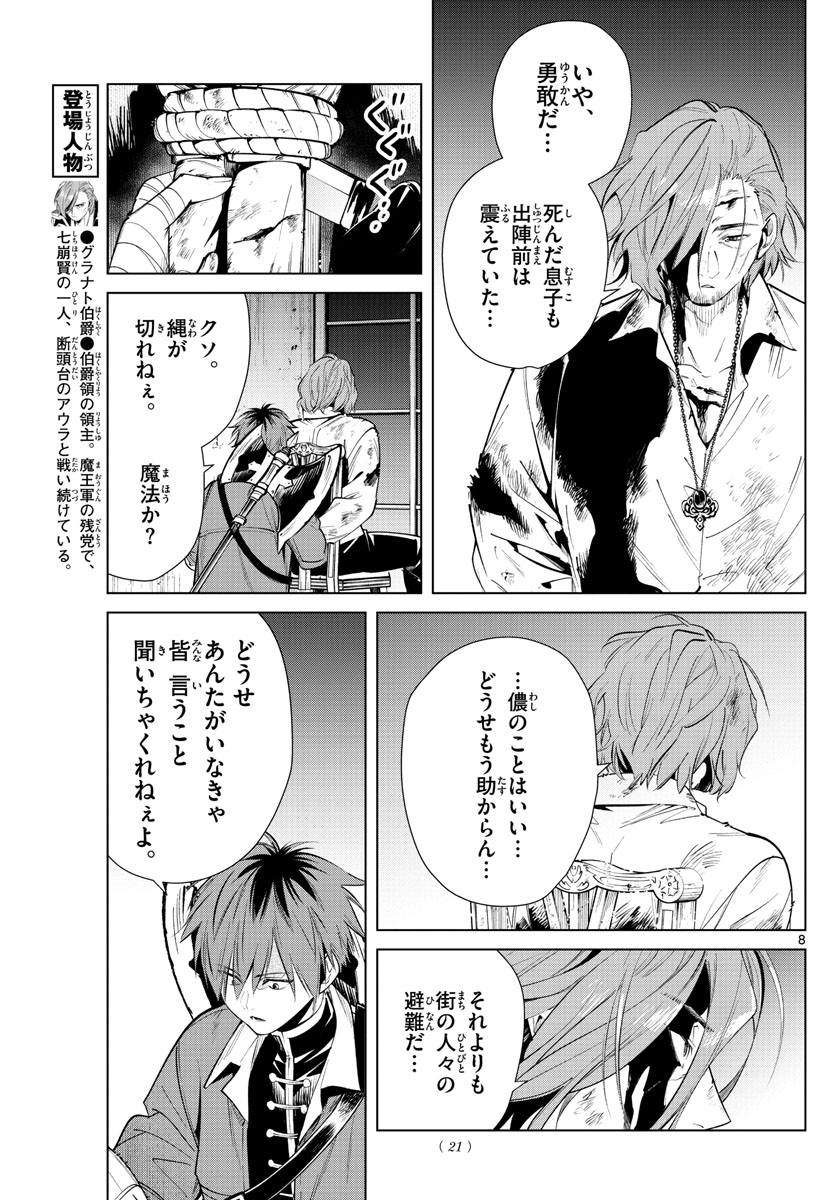 葬送のフリーレン Chap 17 - Next Chap 18
