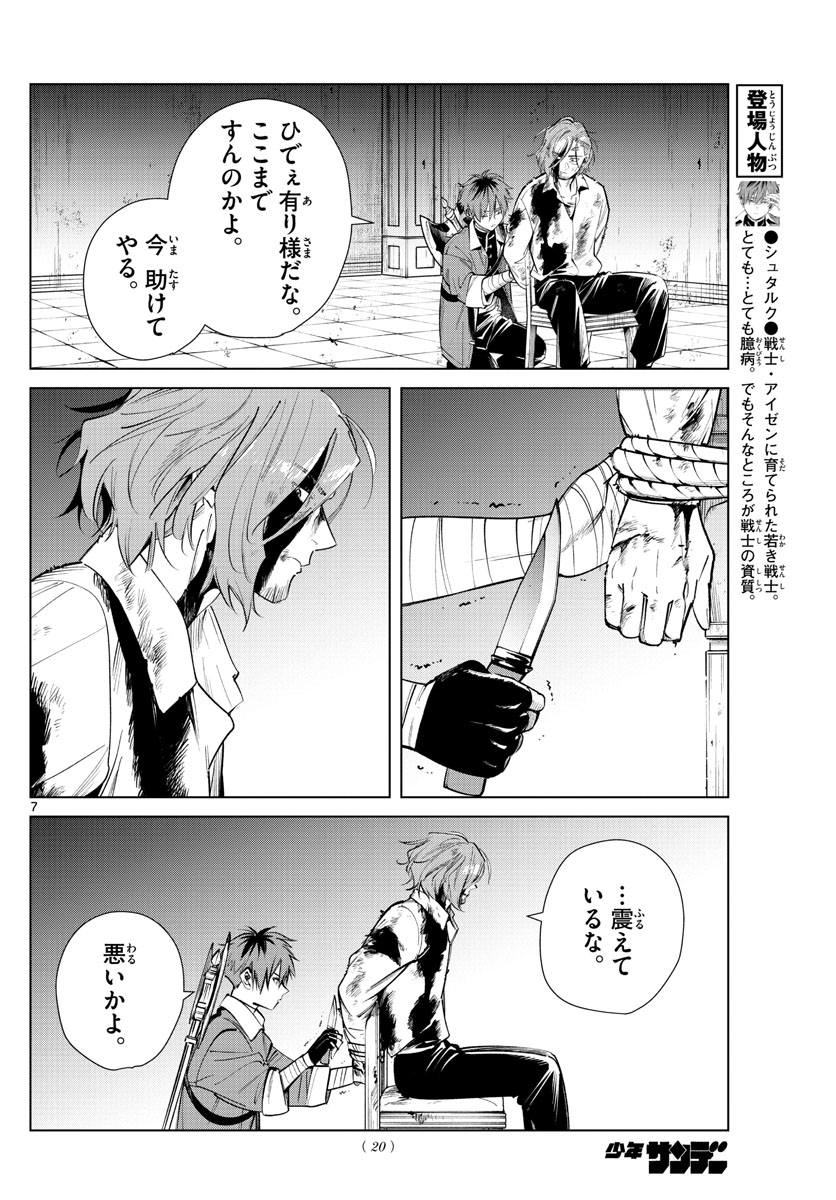 葬送のフリーレン Chap 17 - Next Chap 18