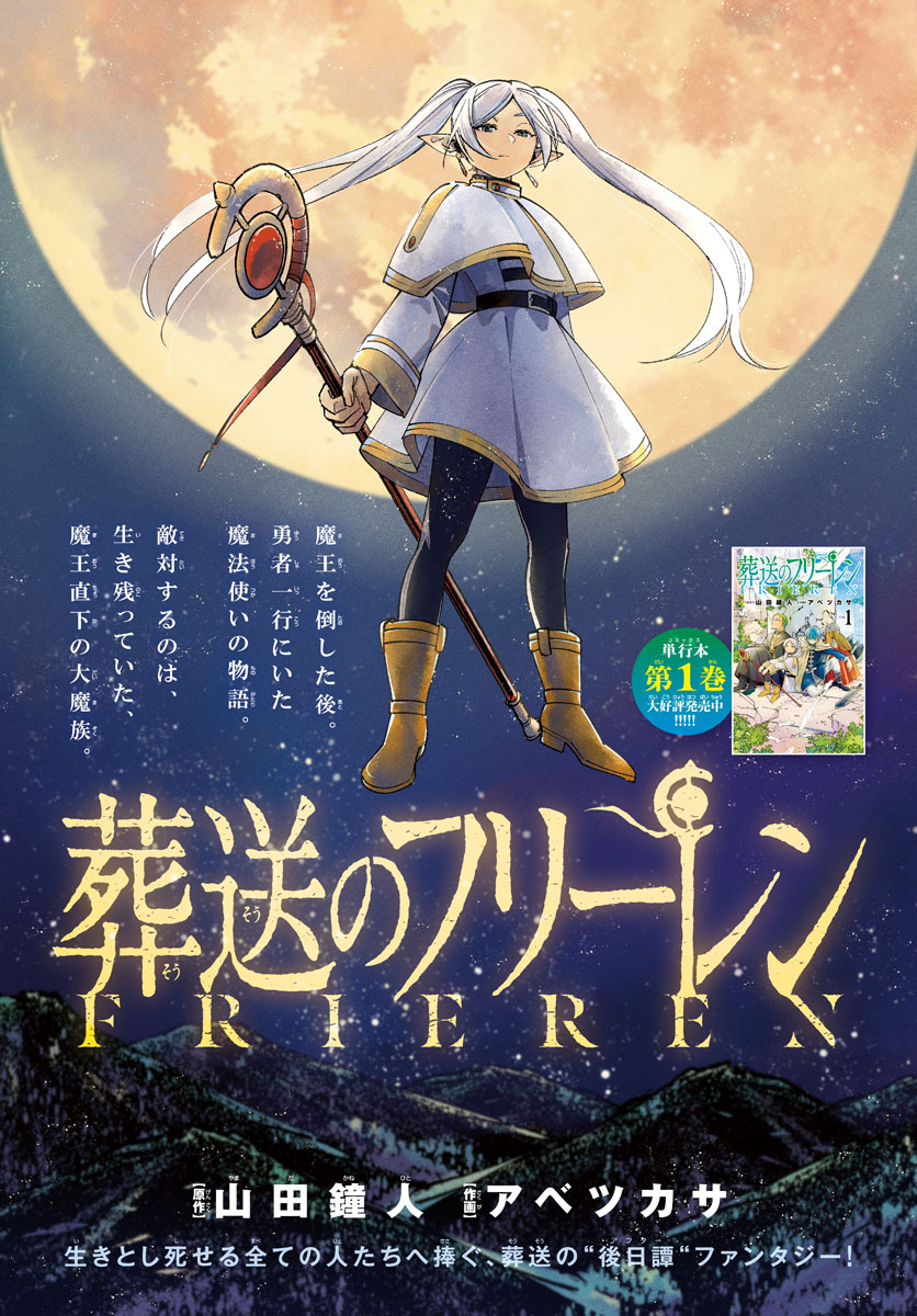 葬送のフリーレン Chap 17 - Next Chap 18