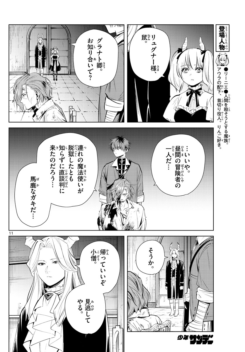 葬送のフリーレン Chap 17 - Next Chap 18