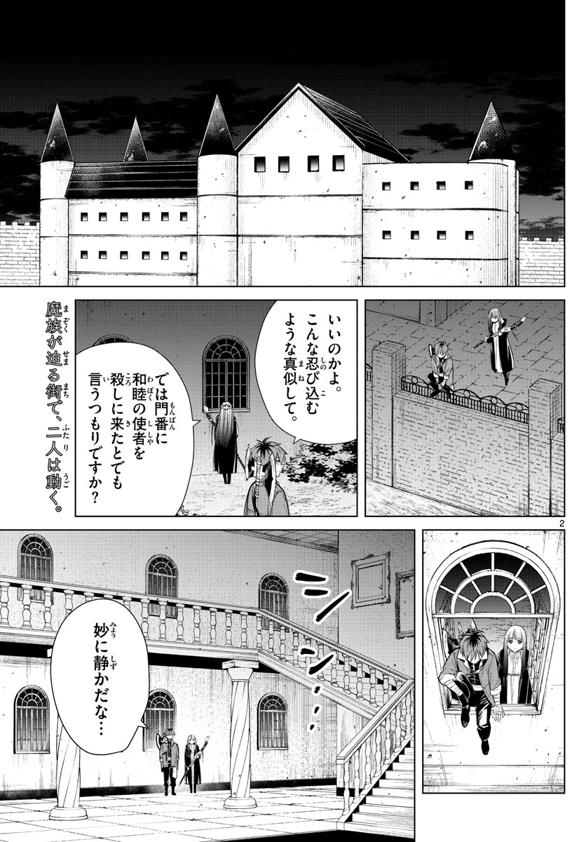 葬送のフリーレン Chap 17 - Next Chap 18