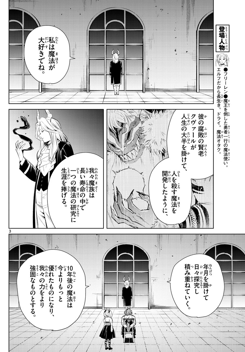 葬送のフリーレン Chap 17 - Next Chap 18