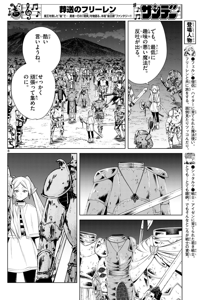 葬送のフリーレン Chap 18 - Next Chap 19