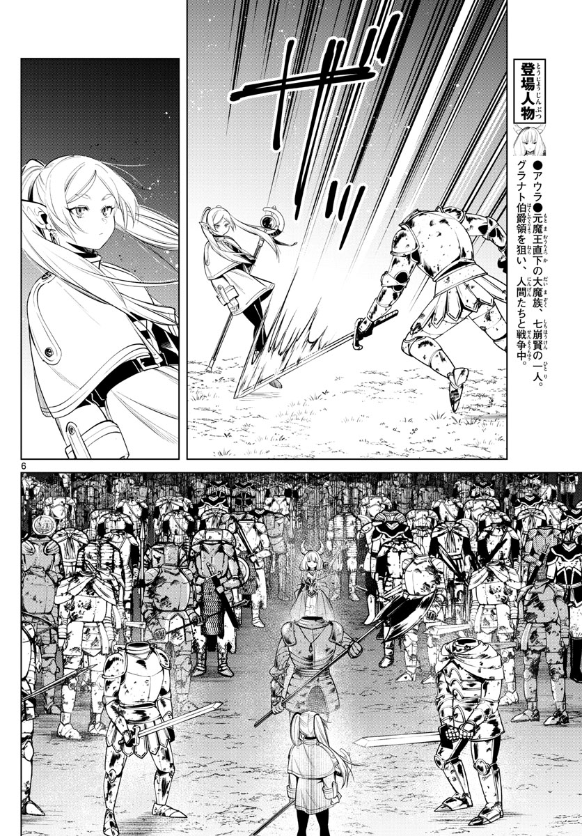 葬送のフリーレン Chap 18 - Next Chap 19