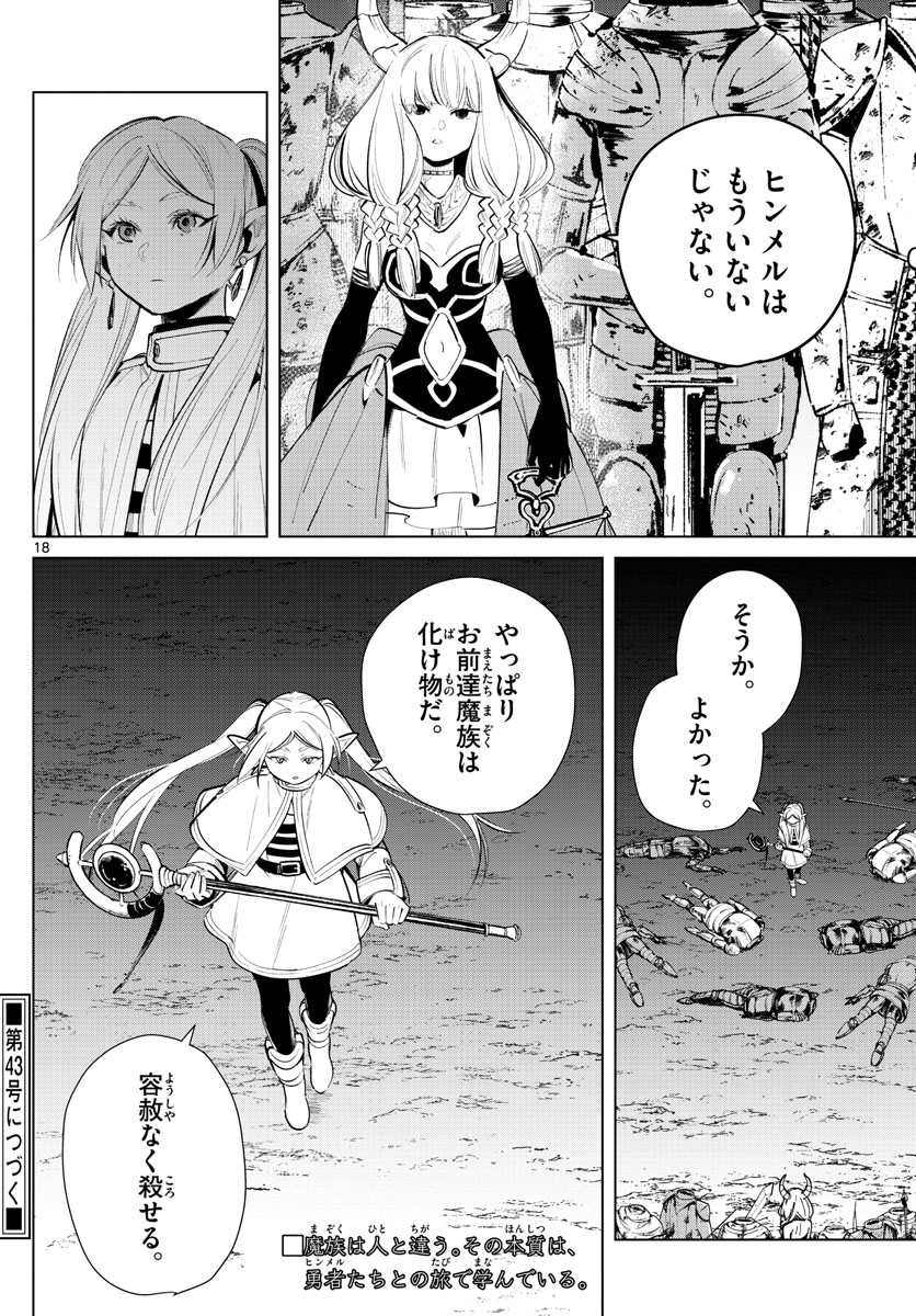 葬送のフリーレン Chap 18 - Next Chap 19