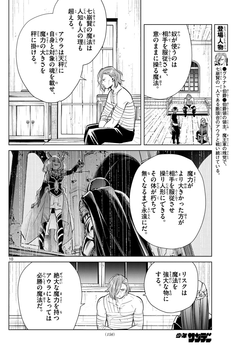 葬送のフリーレン Chap 18 - Next Chap 19