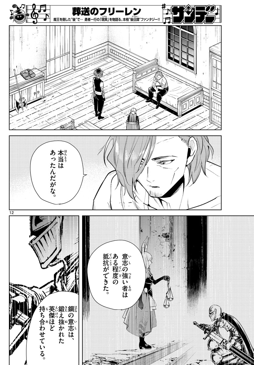 葬送のフリーレン Chap 18 - Next Chap 19