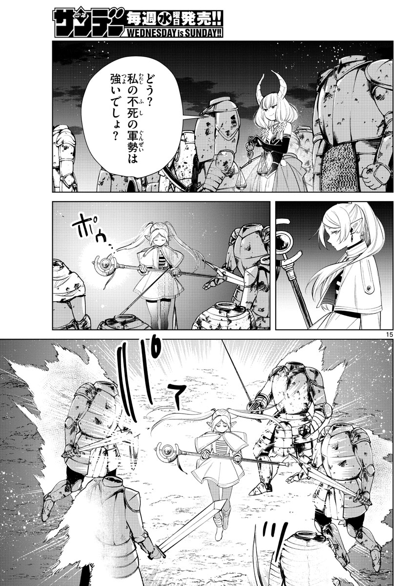 葬送のフリーレン Chap 18 - Next Chap 19