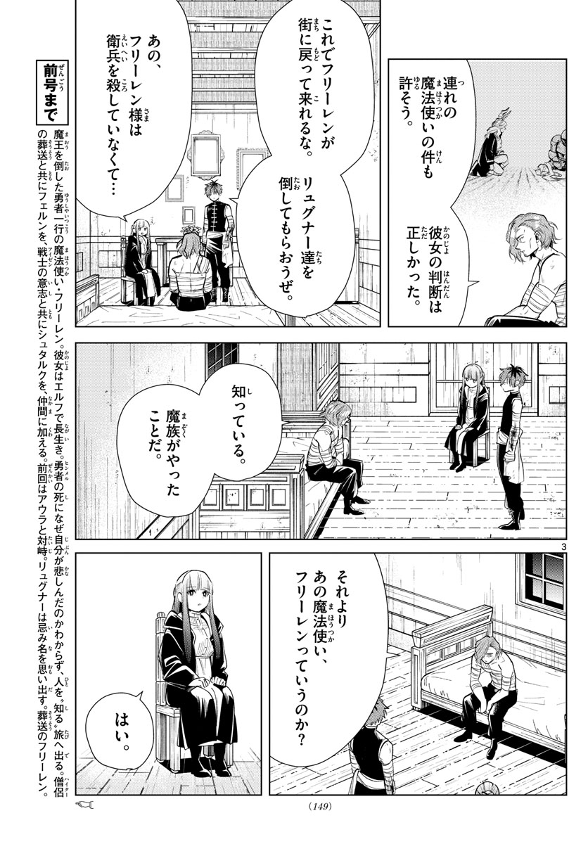 葬送のフリーレン Chap 18 - Next Chap 19
