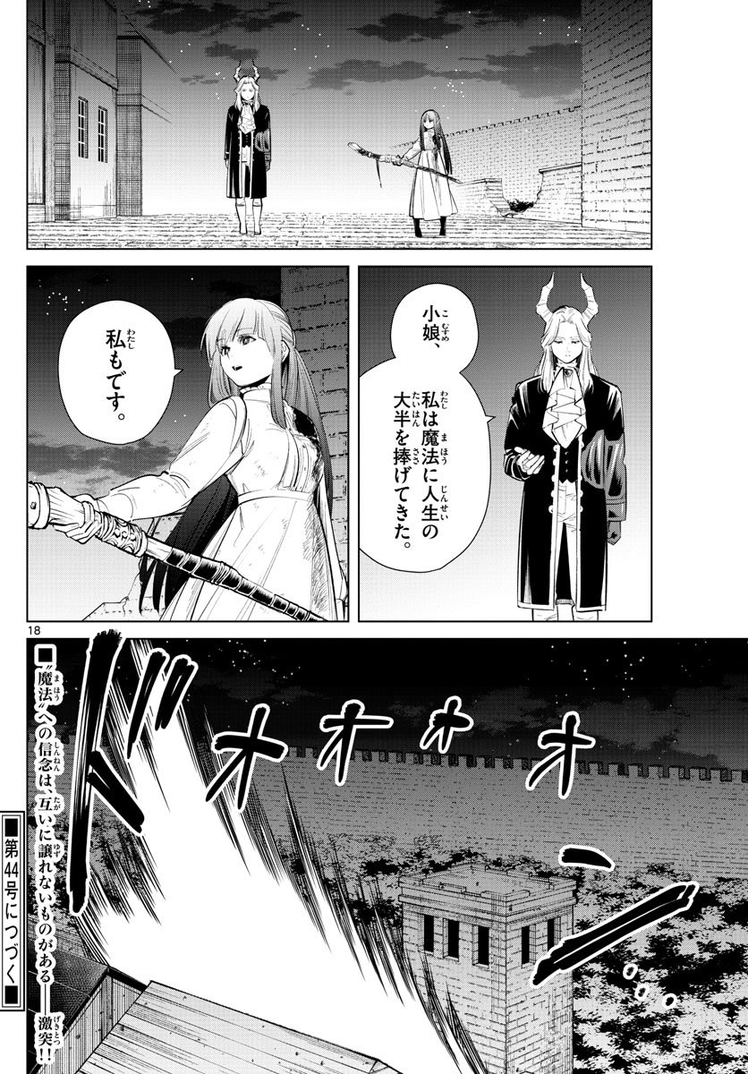 葬送のフリーレン Chap 19 - Next Chap 20