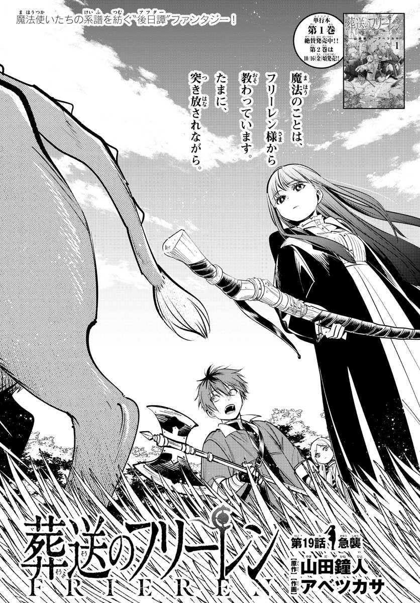 葬送のフリーレン Chap 19 - Next Chap 20
