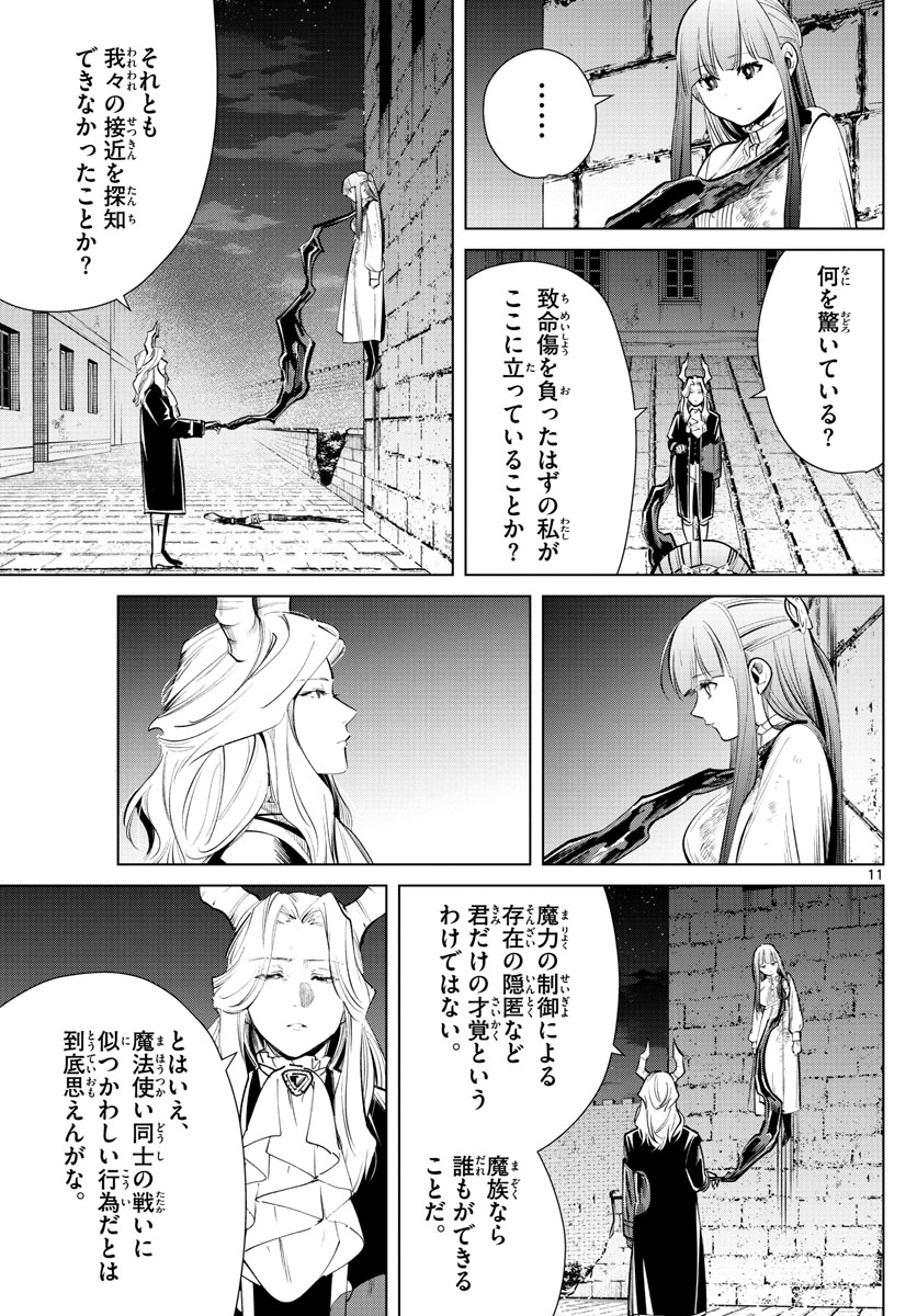 葬送のフリーレン Chap 19 - Next Chap 20