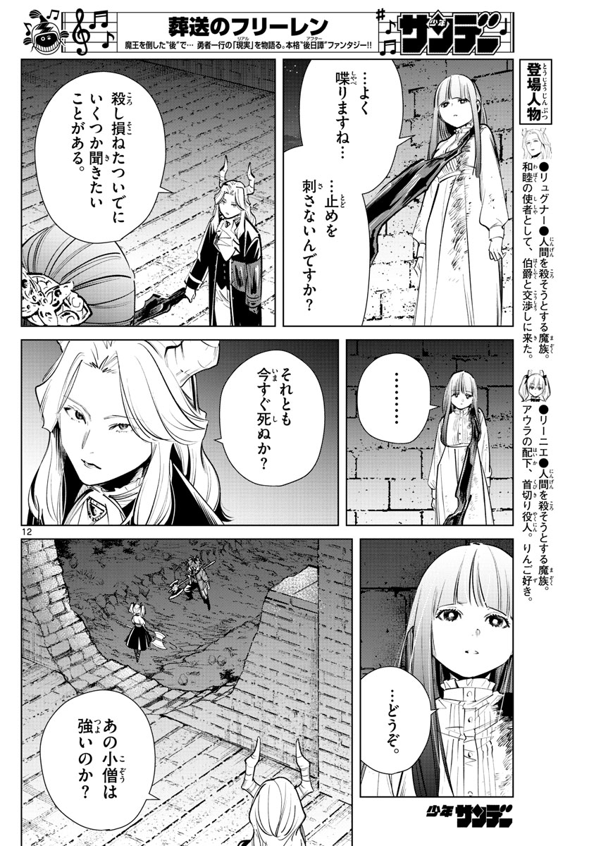 葬送のフリーレン Chap 19 - Next Chap 20