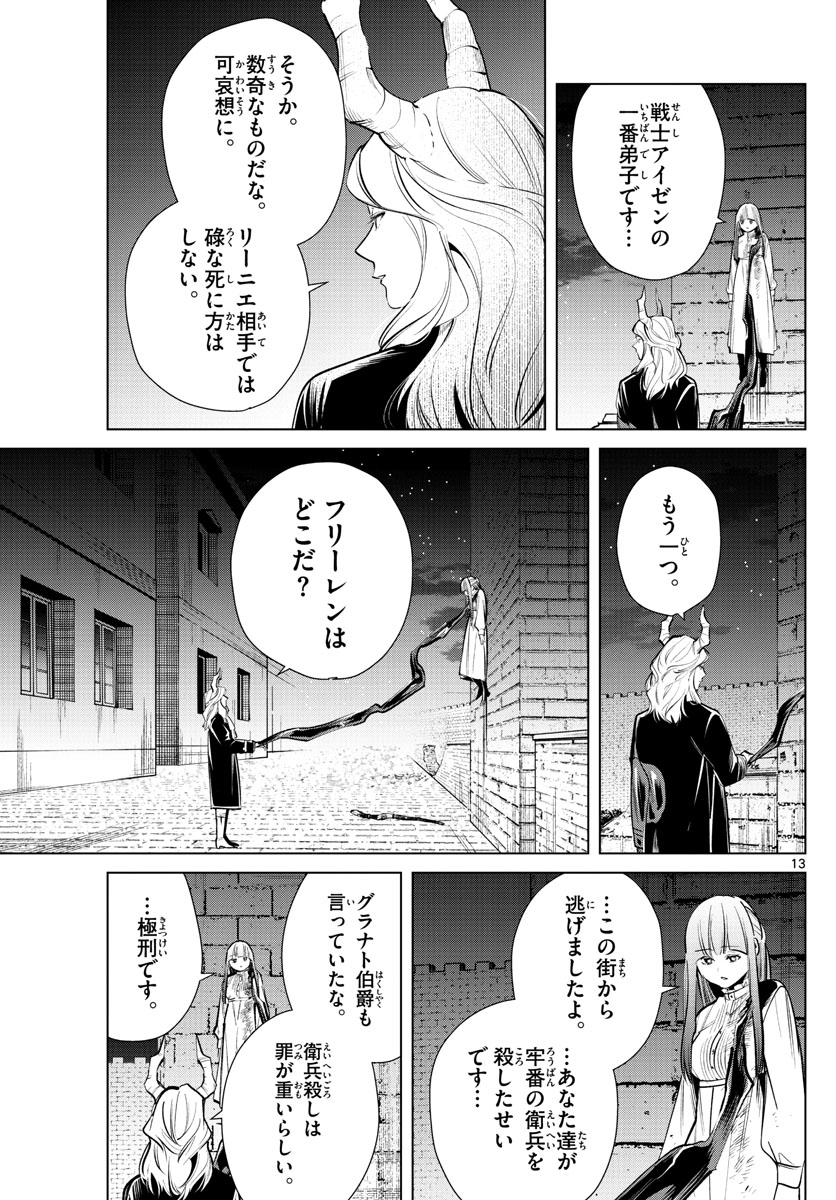 葬送のフリーレン Chap 19 - Next Chap 20