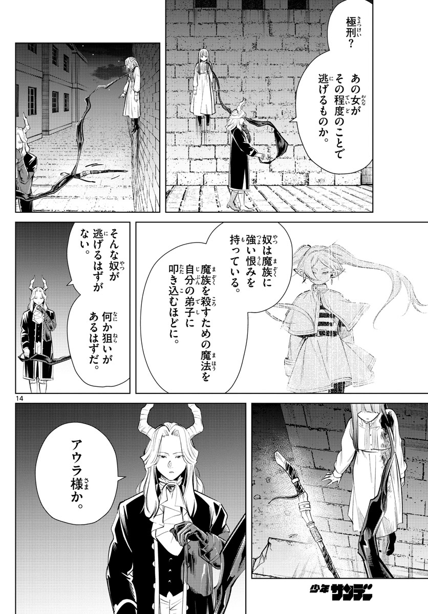 葬送のフリーレン Chap 19 - Next Chap 20