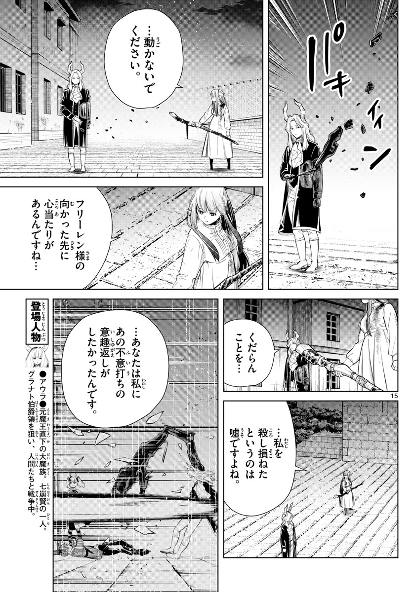 葬送のフリーレン Chap 19 - Next Chap 20