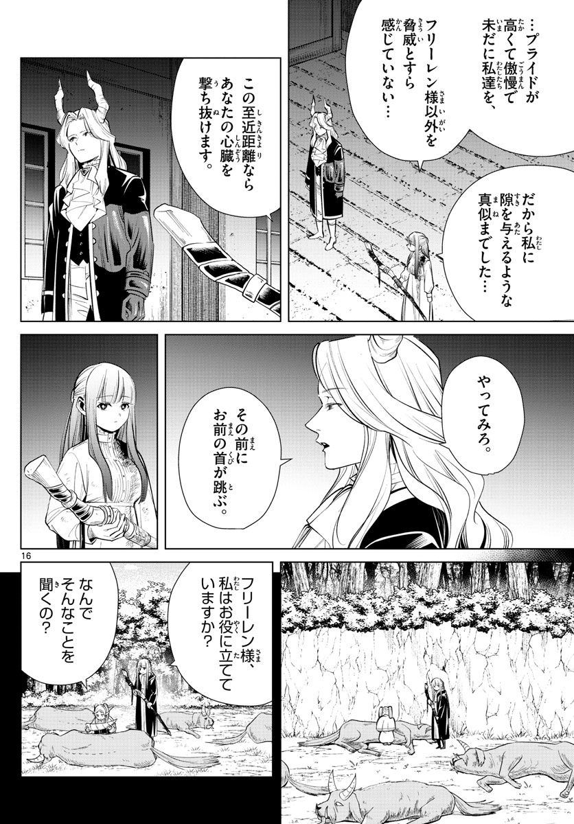 葬送のフリーレン Chap 19 - Next Chap 20