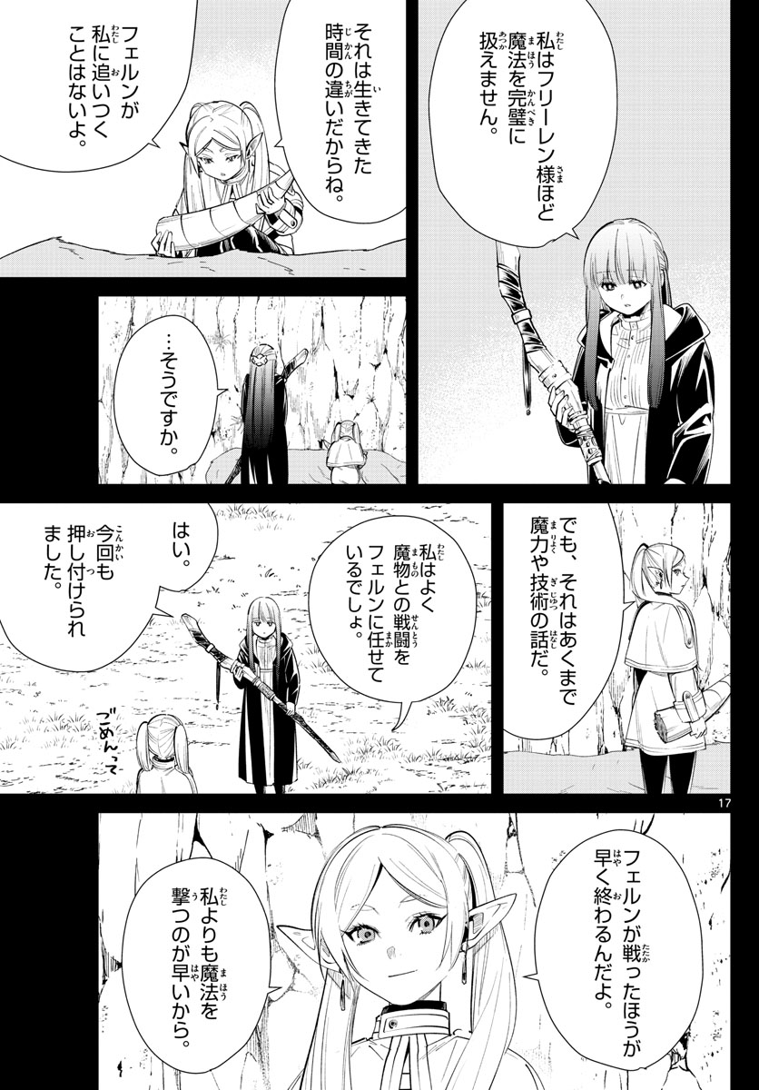 葬送のフリーレン Chap 19 - Next Chap 20