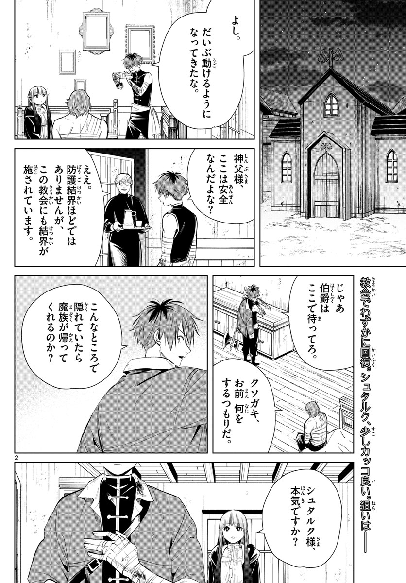 葬送のフリーレン Chap 19 - Next Chap 20