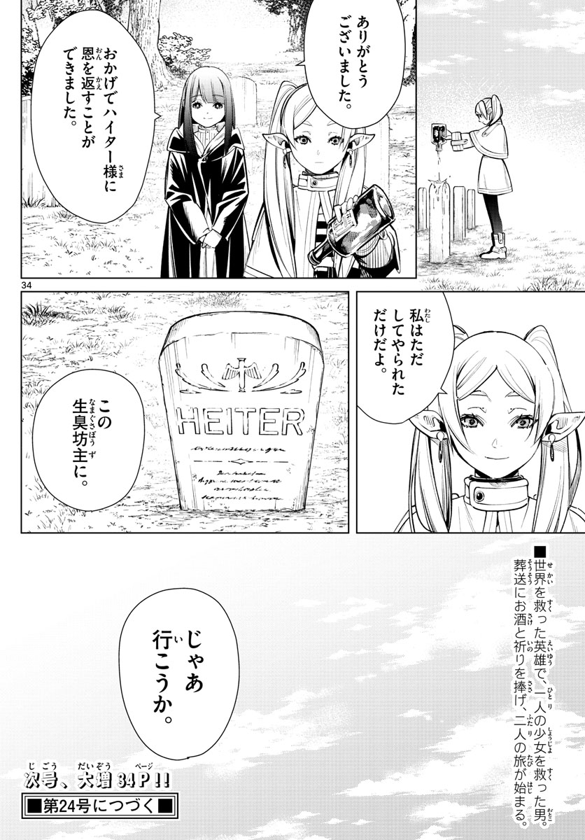 葬送のフリーレン Chap 2 - Next Chap 3