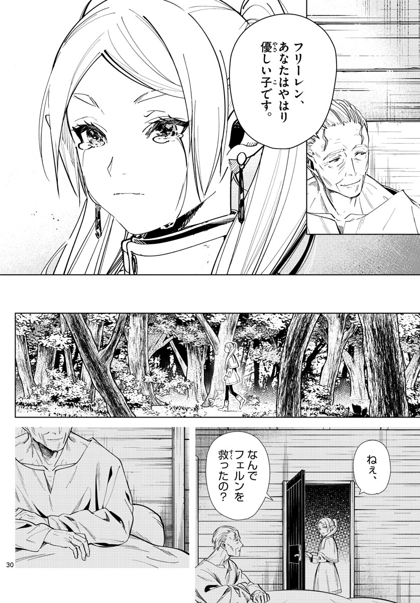 葬送のフリーレン Chap 2 - Next Chap 3