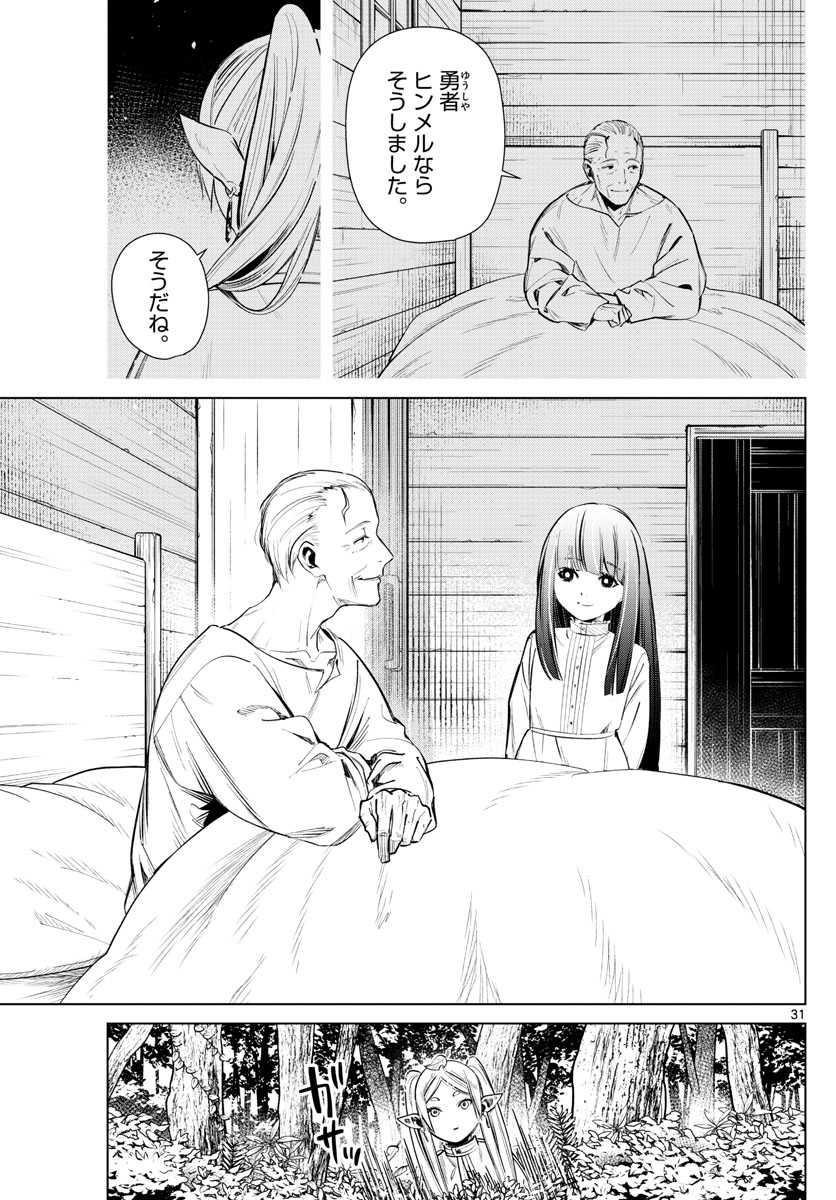 葬送のフリーレン Chap 2 - Next Chap 3