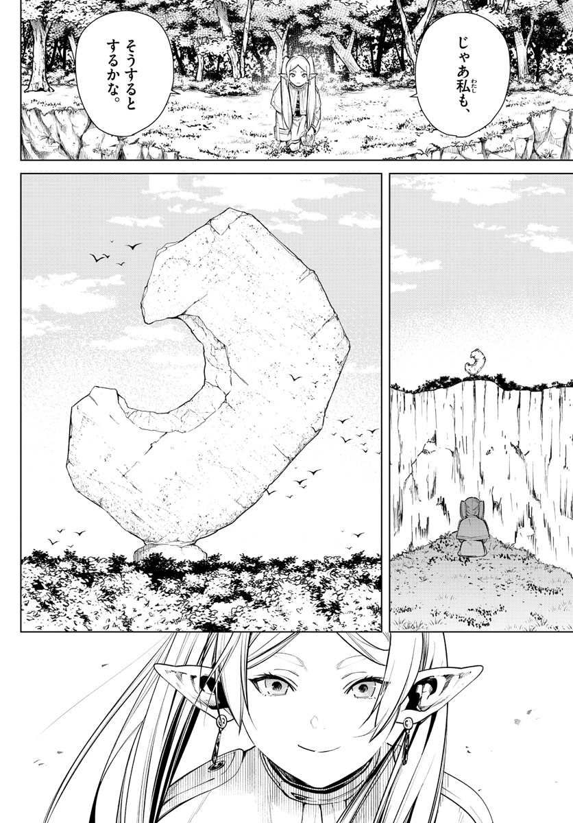 葬送のフリーレン Chap 2 - Next Chap 3