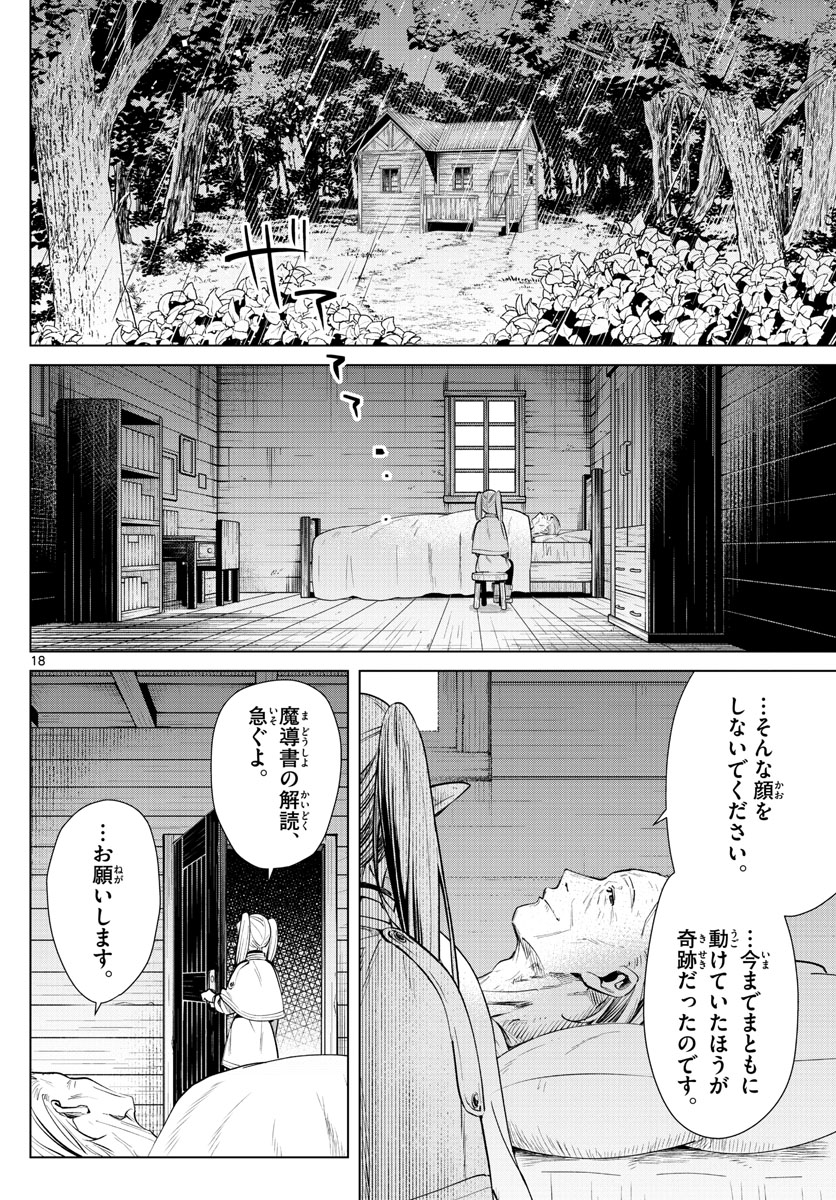 葬送のフリーレン Chap 2 - Next Chap 3