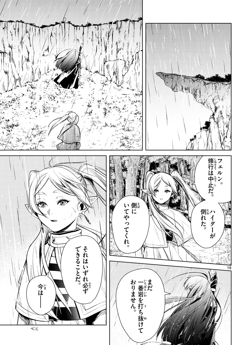 葬送のフリーレン Chap 2 - Next Chap 3
