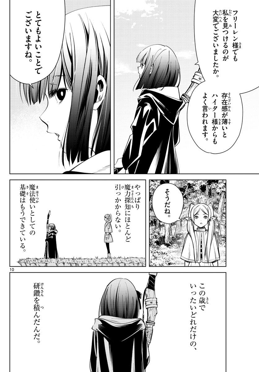 葬送のフリーレン Chap 2 - Next Chap 3