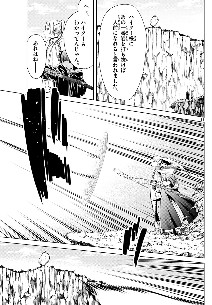 葬送のフリーレン Chap 2 - Next Chap 3
