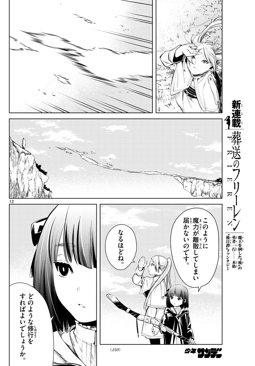 葬送のフリーレン Chap 2 - Next Chap 3
