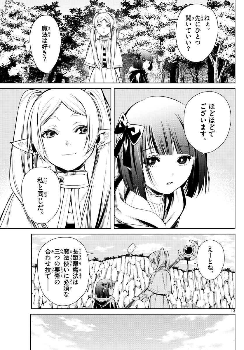 葬送のフリーレン Chap 2 - Next Chap 3