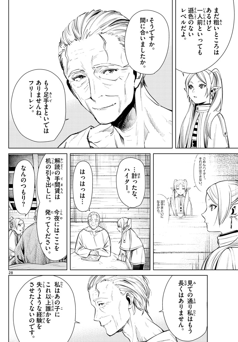 葬送のフリーレン Chap 2 - Next Chap 3