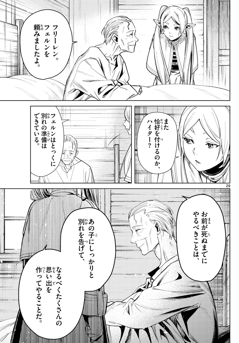 葬送のフリーレン Chap 2 - Next Chap 3