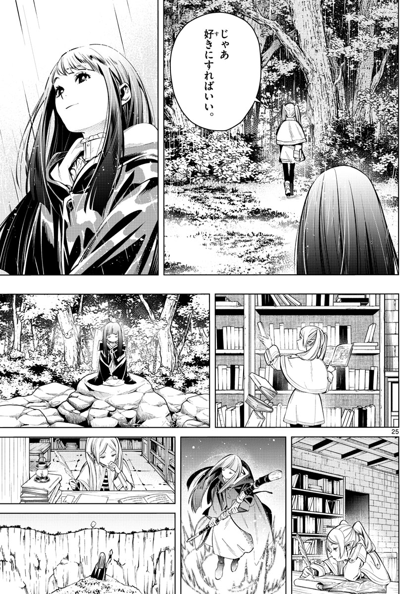 葬送のフリーレン Chap 2 - Next Chap 3