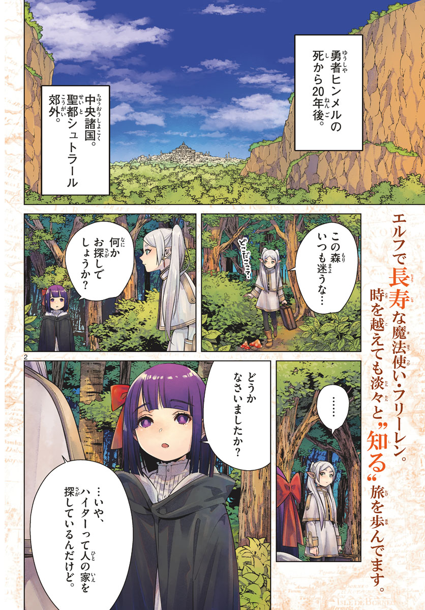 葬送のフリーレン Chap 2 - Next Chap 3
