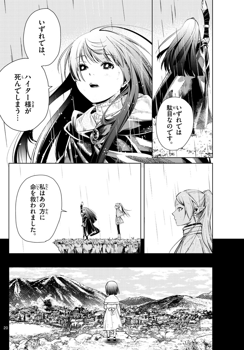 葬送のフリーレン Chap 2 - Next Chap 3