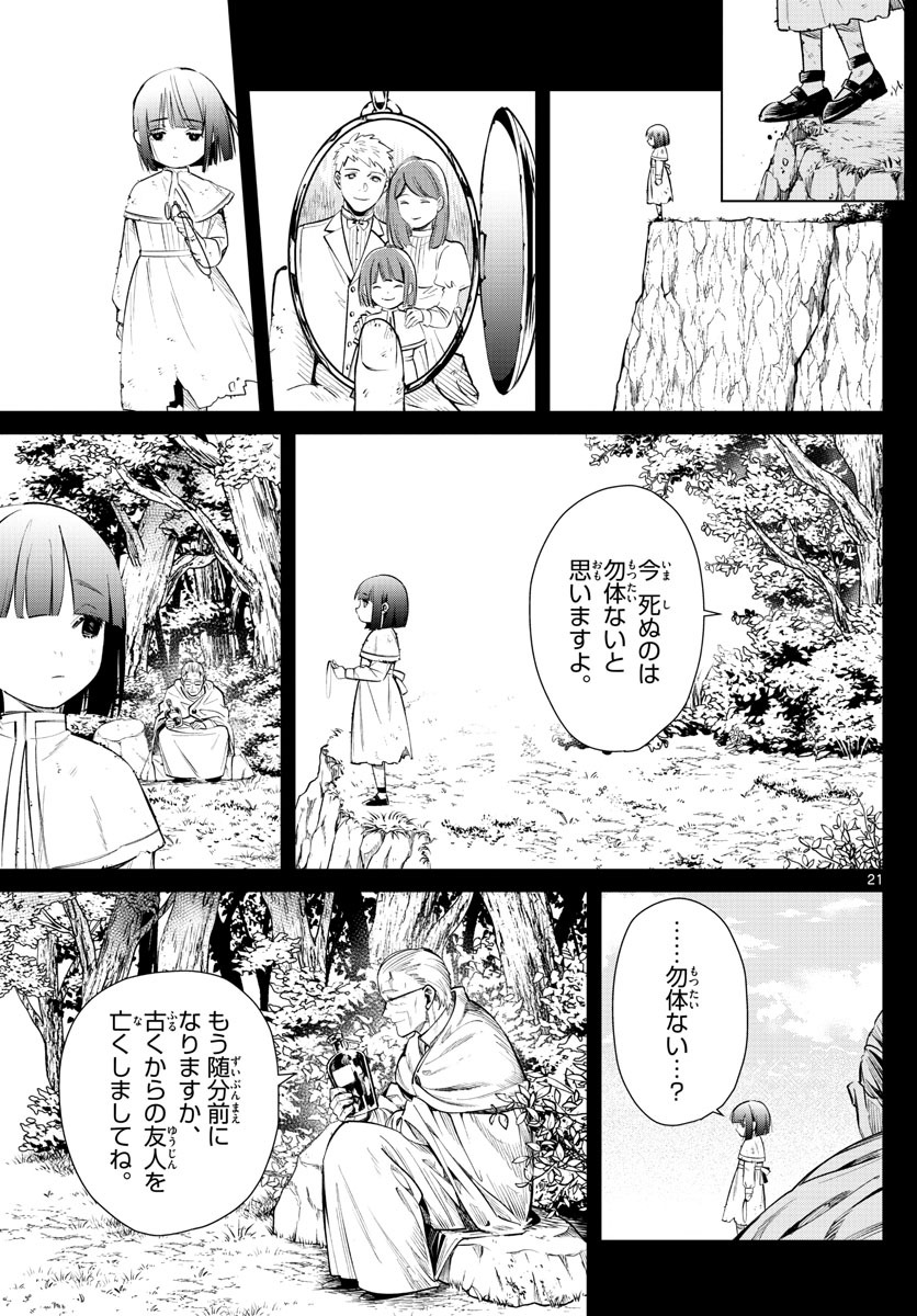 葬送のフリーレン Chap 2 - Next Chap 3