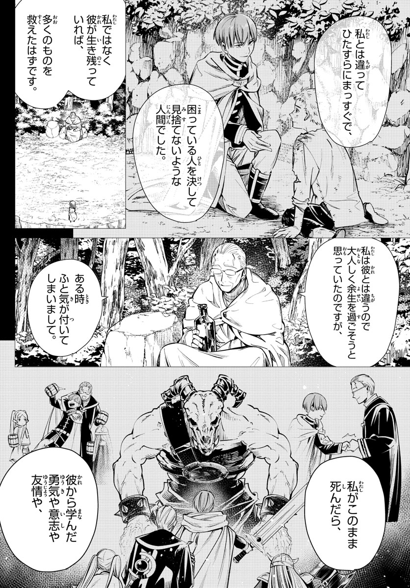 葬送のフリーレン Chap 2 - Next Chap 3