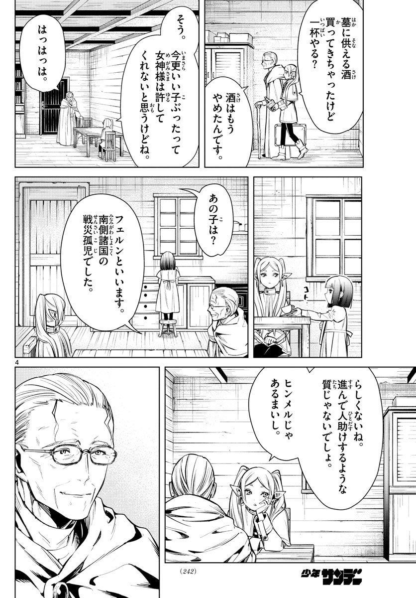 葬送のフリーレン Chap 2 - Next Chap 3