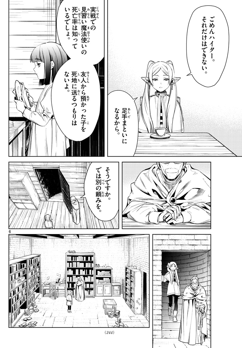 葬送のフリーレン Chap 2 - Next Chap 3