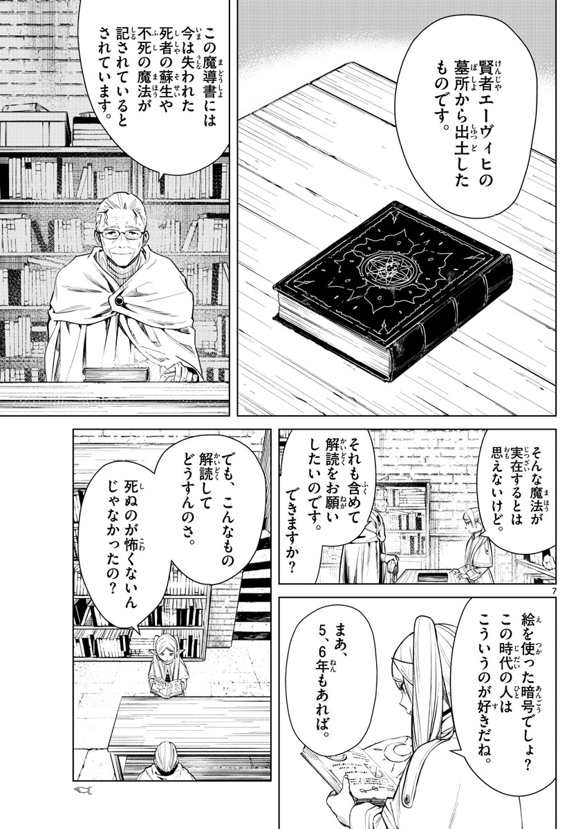 葬送のフリーレン Chap 2 - Next Chap 3
