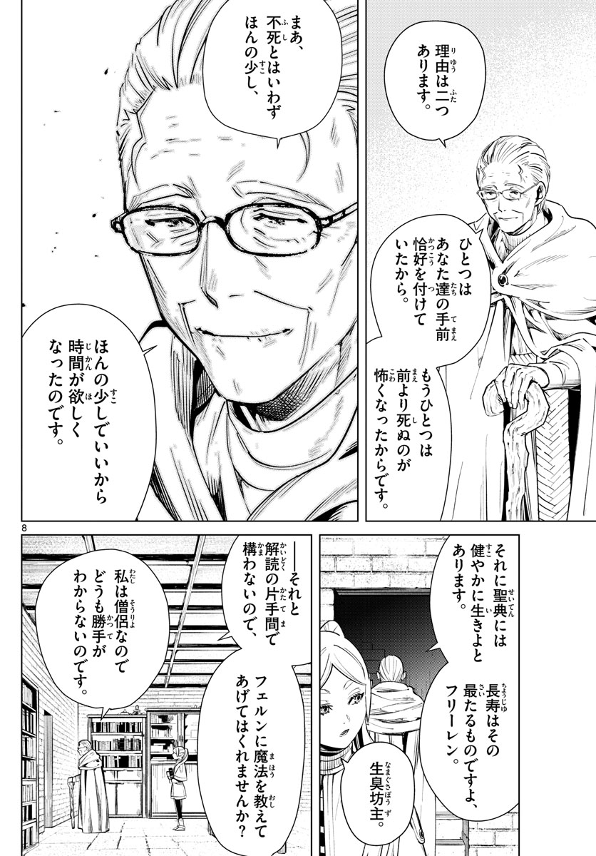葬送のフリーレン Chap 2 - Next Chap 3