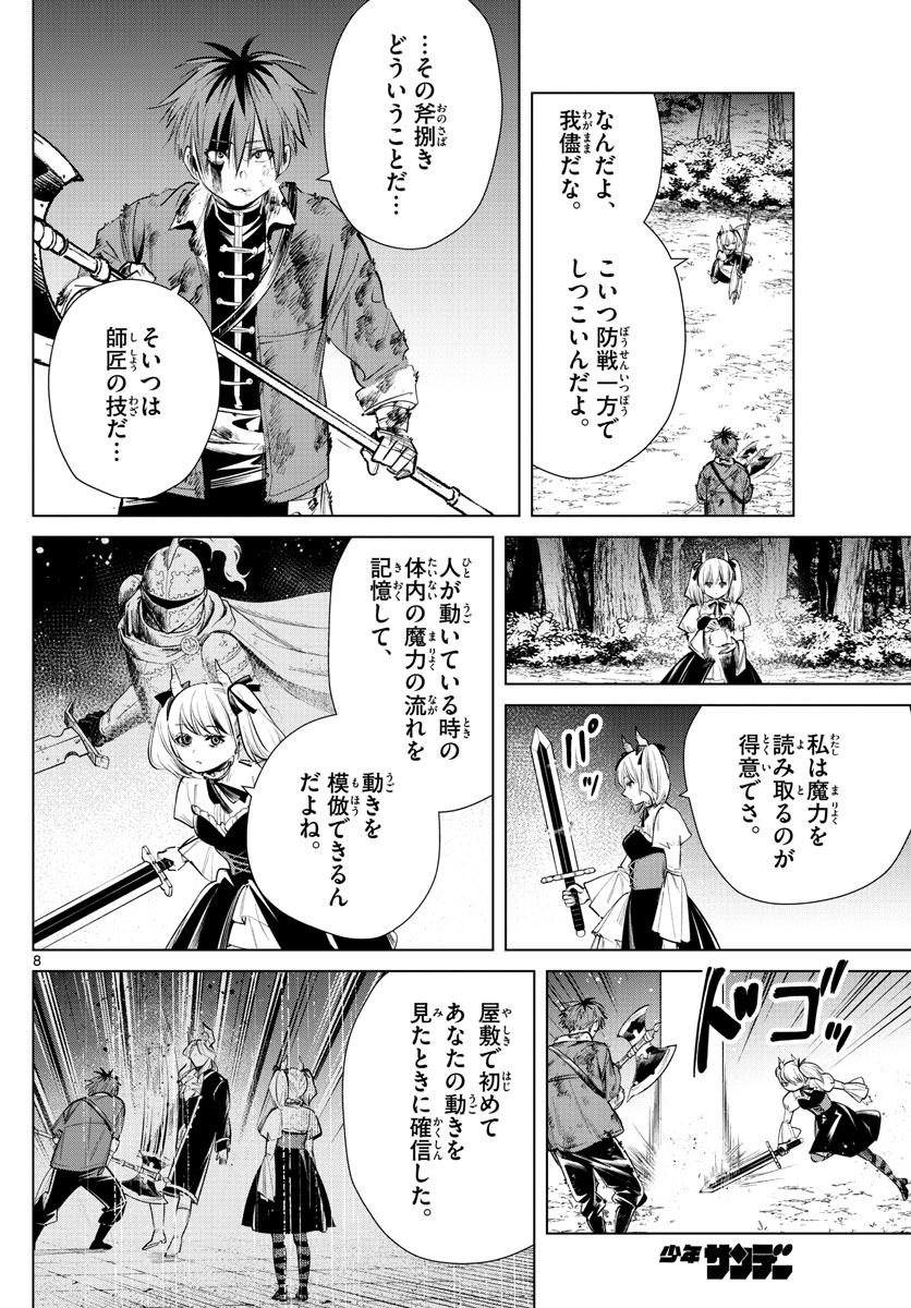 葬送のフリーレン Chap 20 - Next Chap 21