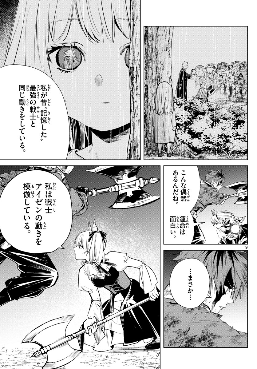 葬送のフリーレン Chap 20 - Next Chap 21