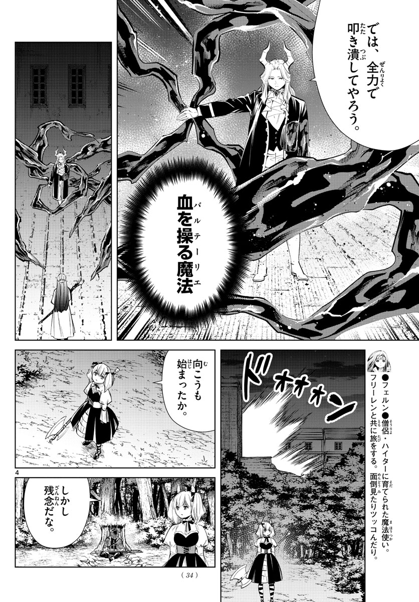 葬送のフリーレン Chap 20 - Next Chap 21
