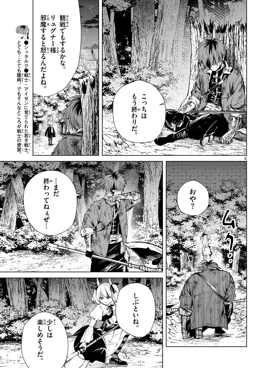 葬送のフリーレン Chap 20 - Next Chap 21