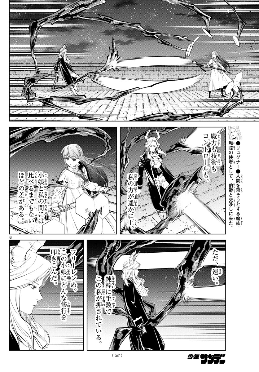 葬送のフリーレン Chap 20 - Next Chap 21