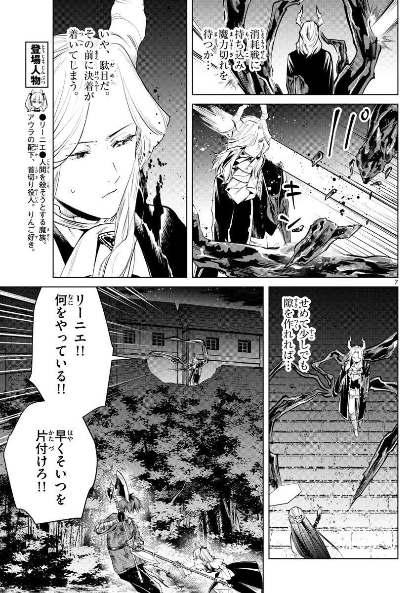 葬送のフリーレン Chap 20 - Next Chap 21